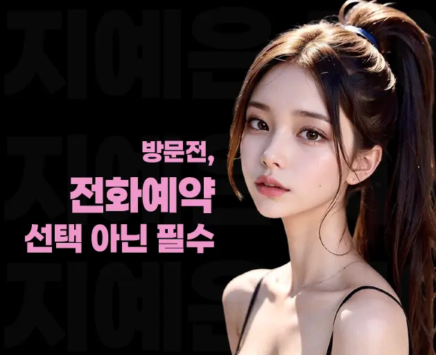 언주 풀싸롱 | 언주 룸싸롱 전화예약 안내